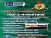 รูปย่อ แนวข้อสอบนายทหารสัญญาบัตร ยศ.ทบ. รูปที่5