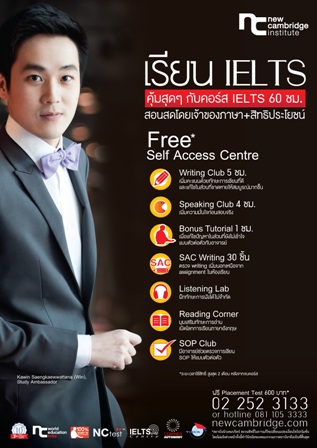เปลี่ยนเรื่องยากของการสอบ IELTS ให้เป็นเรื่องง่าย  กับคอร์สเรียนสุดคุ้ม 60 ชั่วโมง โดยสถาบันนิวเคมบริดจ์ รูปที่ 2