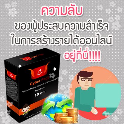 สร้างรายได้ 6 หลักต่อเดือน นี่คือโปรแกรมที่คุณต้องมี!! รูปที่ 2