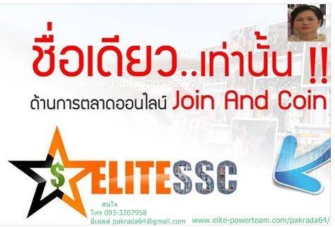 งานออนไลน์กับทีม Elite ssc รูปที่ 1