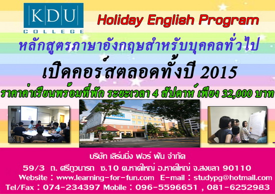 หลักสูตรภาษาอังกฤษ ช่วงปิดเทอมซัมเมอร์ 2015 รูปที่ 4