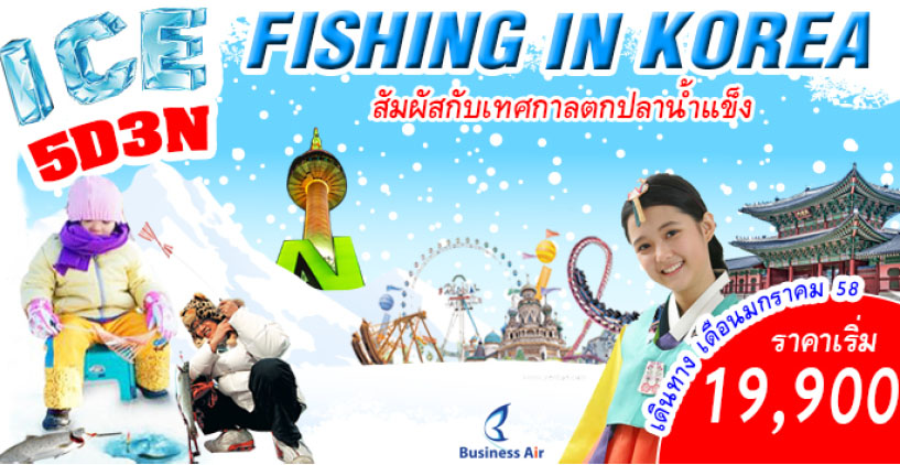 ICE FISHING IN KOREA HOT HOT รูปที่ 1