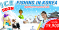 ICE FISHING IN KOREA HOT HOT