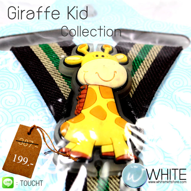 Giraffe Kid Collection สายเอี้ยมเด็กเล็ก (Cute Suspenders) สำหรับเด็กเล็กประมาณ 5 ขวบ ยีราฟคอยาว รูปที่ 1