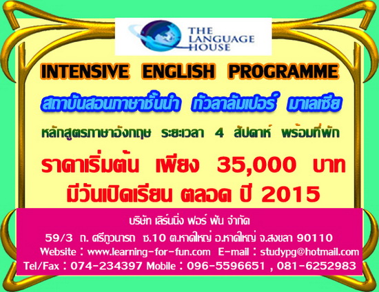 หลักสูตรภาษาอังกฤษ ช่วงปิดเทอมซัมเมอร์ 2015 รูปที่ 3