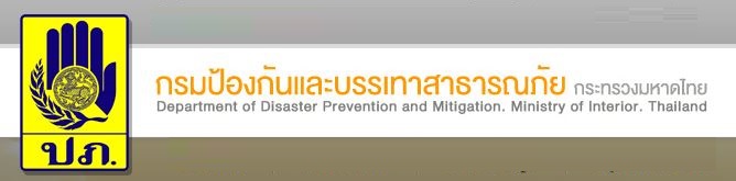 ((Load Free!!)) แนวข้อสอบนักวิเคราะห์นโยบายและแผนปฏิบัติการ กรมป้องกันและบรรเทาสาธารณภัย ปภ. ใหม่ล่าสุด รูปที่ 1