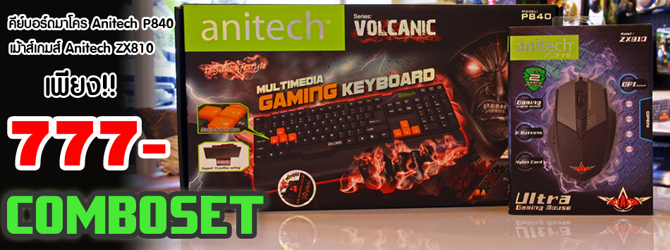 โปรโมชั่นจากสินค้าเกมส์ Anitech รูปที่ 6