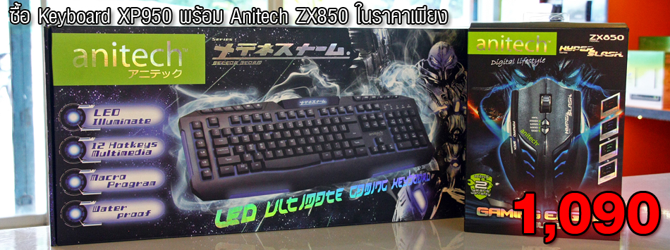 โปรโมชั่นจากสินค้าเกมส์ Anitech รูปที่ 3