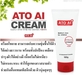 รูปย่อ ATO AI CREAM ครีมสำหรับผื่นภูมิแพ้ผิวหนังโดยเฉพาะ รูปที่5