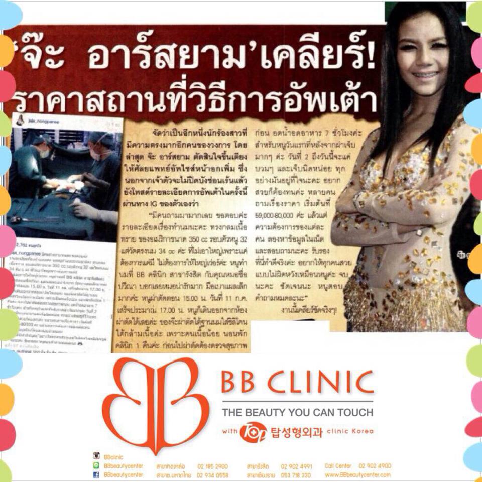 เสริมหน้าอก หน้าอกหยดน้ำ bb clinic  ติดต่อแมว(พยาบาล)0653545163 รูปที่ 5