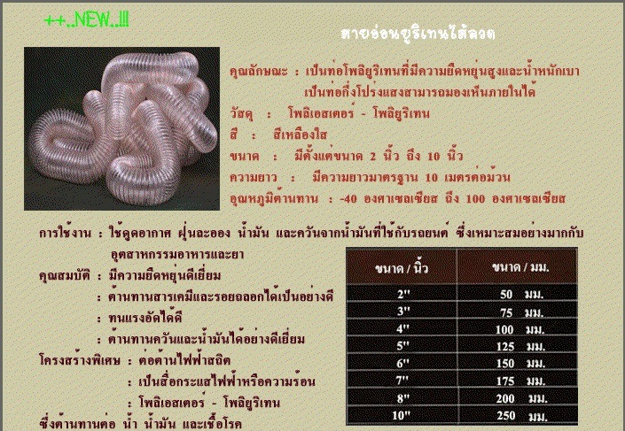 ท่อWind-Flex Duct ท่ออเนกประสงค์ชนิดยืดหยุ่นได้สูง ใช้ระบายอากาศ (ท่อลม) ท่อดูดความร้อน ปล่องควัน รูปที่ 2