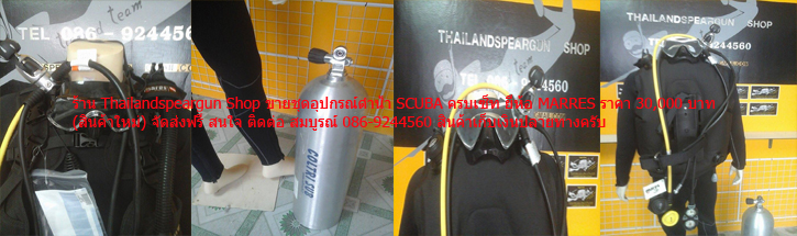 อุปกรณ์ดำน้ำ1 รูปที่ 5