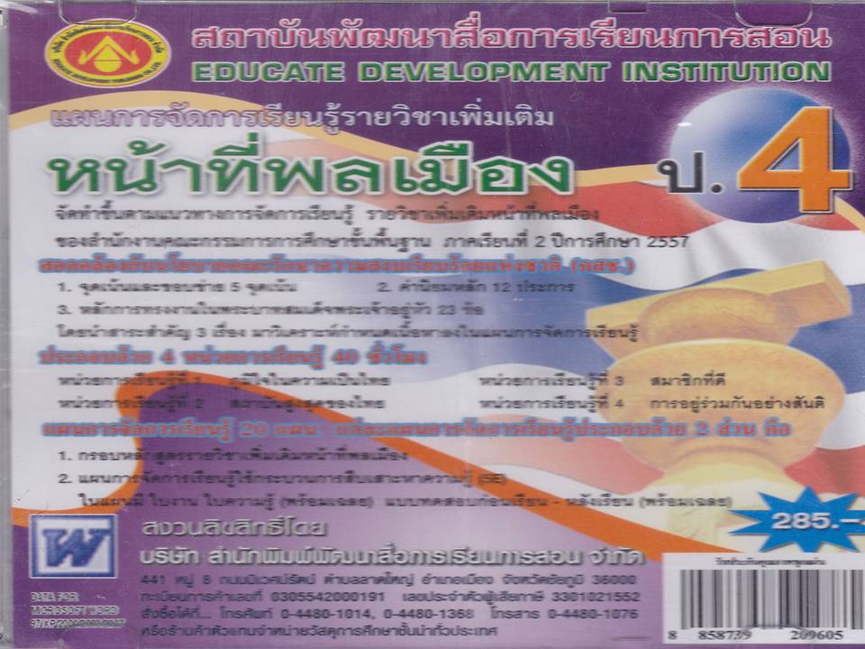 แผนการจัดการเรียนรู้หลักสูตรใหม่ หน้าที่พลเมือง รูปที่ 4