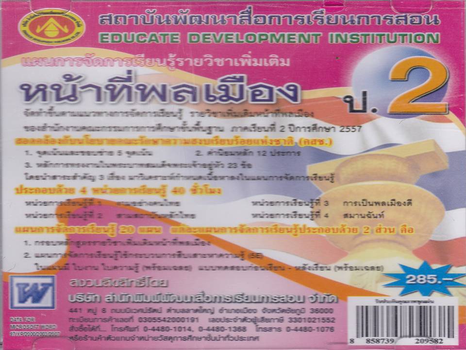 แผนการจัดการเรียนรู้หลักสูตรใหม่ หน้าที่พลเมือง รูปที่ 2