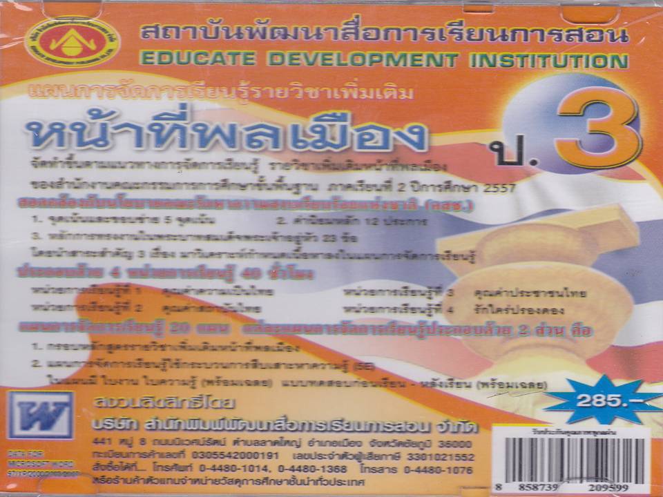 แผนการจัดการเรียนรู้หลักสูตรใหม่ หน้าที่พลเมือง รูปที่ 3