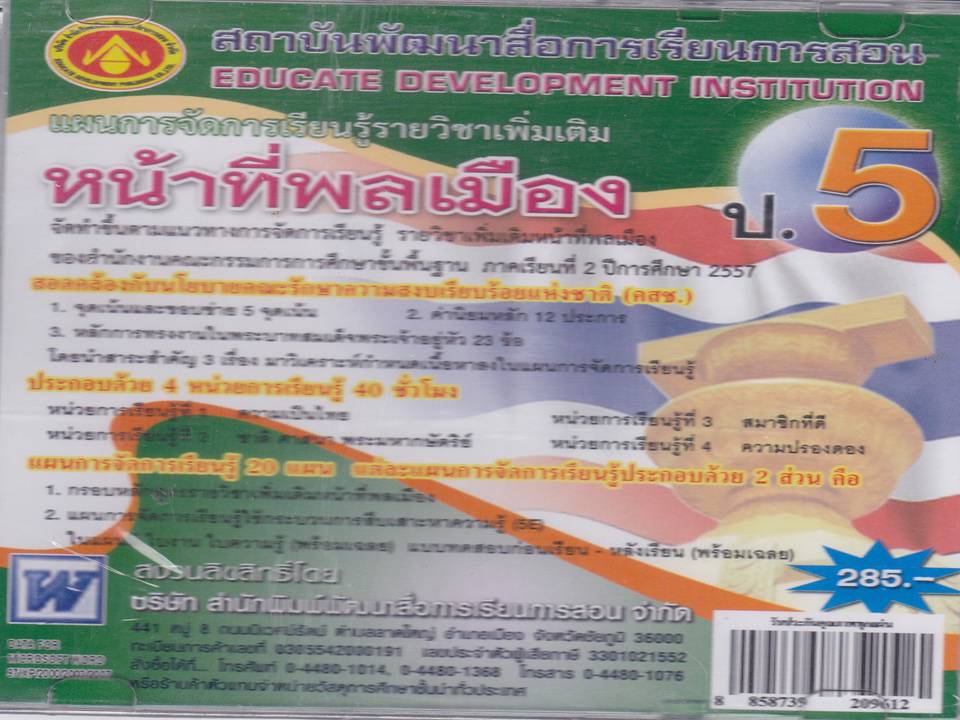 แผนการจัดการเรียนรู้หลักสูตรใหม่ หน้าที่พลเมือง รูปที่ 5