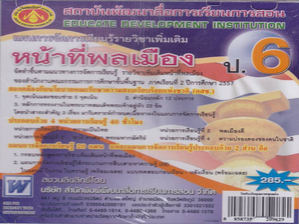 แผนการจัดการเรียนรู้หลักสูตรใหม่ หน้าที่พลเมือง รูปที่ 6