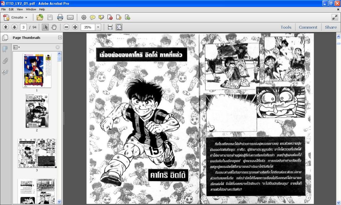 ขายการ์ตูน pdf ดูใน tablet หรือคอมพิวเตอร์ สะดวก พกการ์ตูนไปอ่านได้ทุกที รูปที่ 4