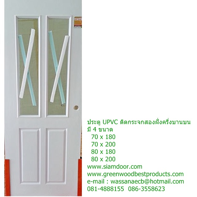 ประตูยูพีวีซี (UPVC) ภายนอก  ประตูห้องน้ำ ยูพีวีซี ( BATHROOM UPVC ) จำหน่ายปลีกส่ง รูปที่ 1