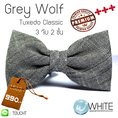 Grey Wolf Tuxedo Classic 3 จีบ  หูกระต่าย ผ้านอก สีเทา ดำ KOREA STYLE Premium Quality