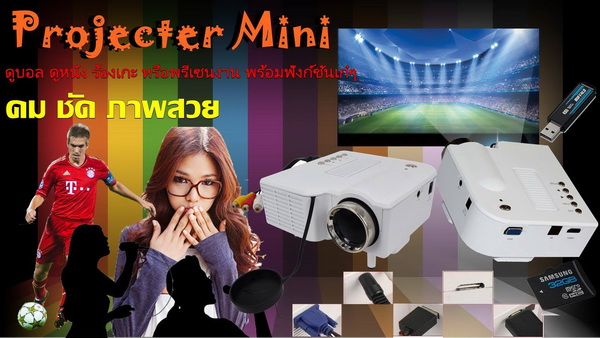 ขายโปรเจคเตอร์ขายเครื่องฉาย projector Mini โปรเจคเตอร์ราคาถูกโทร0966263654 รูปที่ 1