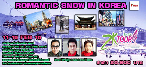 Romantic-snow-in-korea จองด่วนมีจำนวนจำกัด รูปที่ 1
