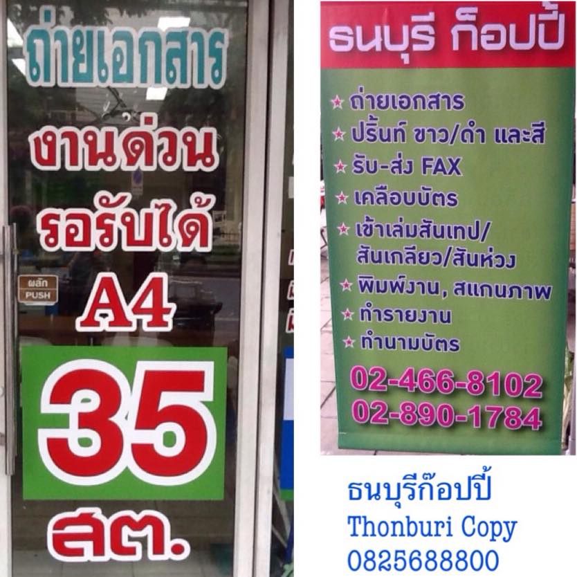 รับถ่ายเอกสารขาวดำ/สี ปริ้นงาน เข้าเล่มสันเกลียว กระดูกงู สันเทป รับ/ส่งfax เคลือบบัตร นามบัตร พิมพ์เอกสารด่วน รอรับได้ วงเวียนใหญ่ ฝั่งธนบุรี รูปที่ 2