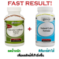 แพ็คคู่ถูกลง Pure Garcinia HCA 50% + Natural Colon Clease