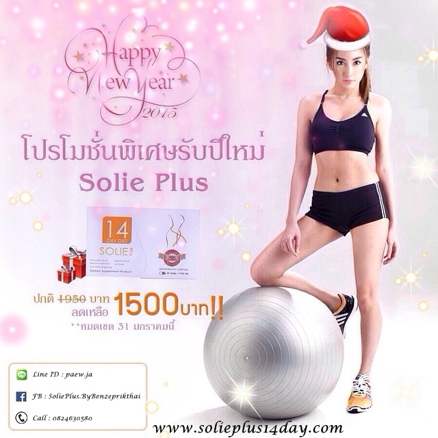 SOLIE PLUS อาหารเสริมลดหุ่นภายใน 14 วัน ( 14 Day Diet ) การันตีโดยเจ้าของแบรนด์ เบนซ์ วงพริกไทย รูปที่ 1