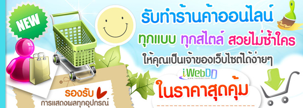 รับตกแต่งเว็บ ตกแต่งแฟนเพจ หลากหลายสไตล์ ราคาถูก รูปที่ 2