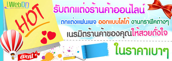 รับตกแต่งเว็บ ตกแต่งแฟนเพจ หลากหลายสไตล์ ราคาถูก รูปที่ 3