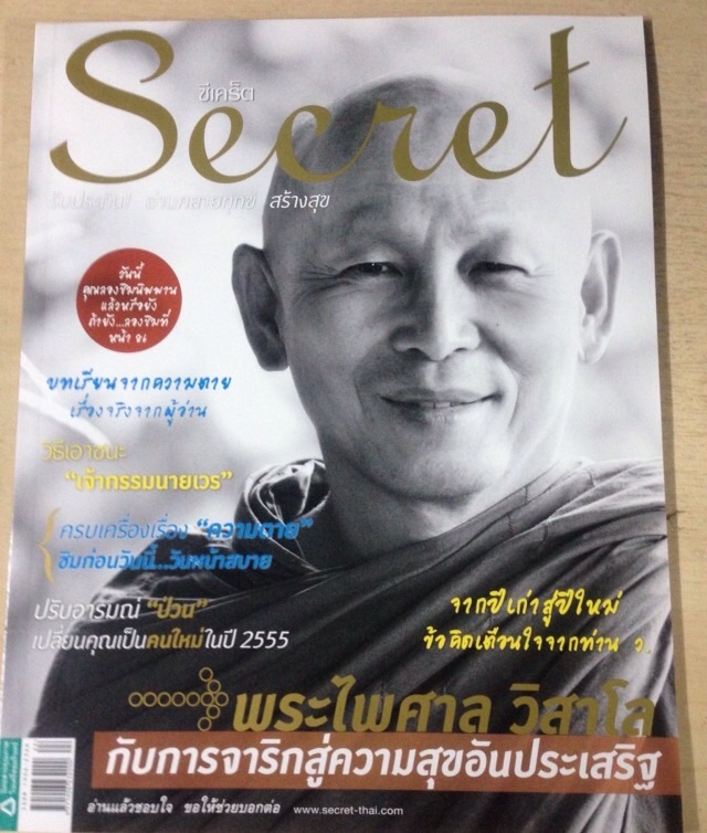 นิตยสาร Secret รูปที่ 3