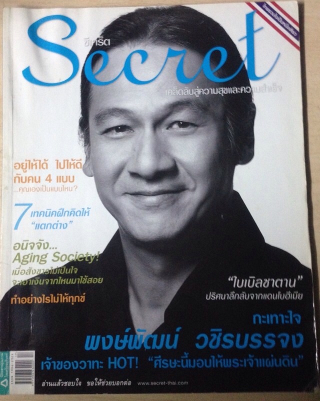 นิตยสาร Secret เซท2 รูปที่ 2