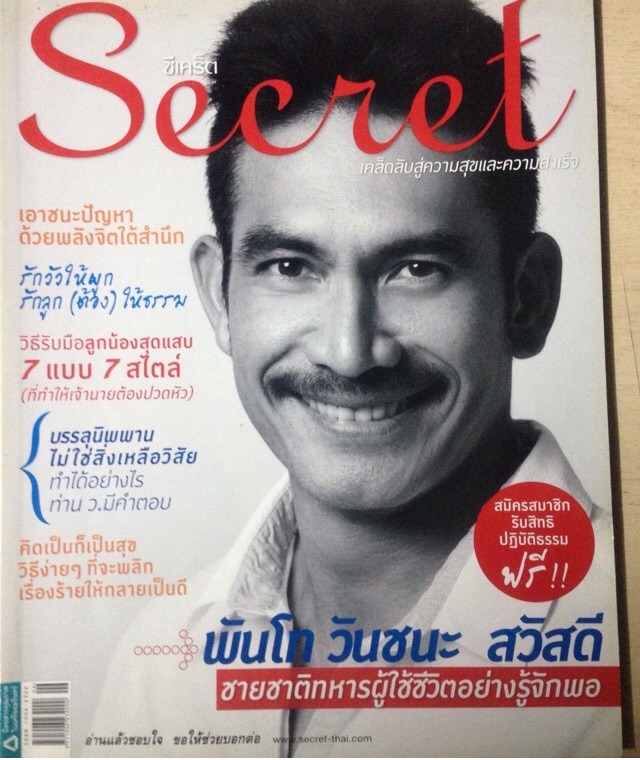 นิตยสาร Secret เซท2 รูปที่ 6