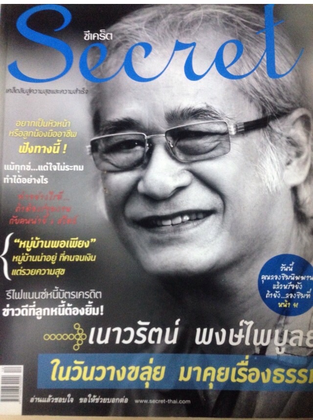 นิตยสาร Secret รูปที่ 5
