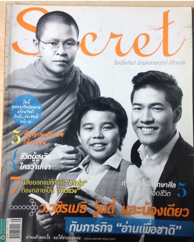 นิตยสาร Secret เซท2 รูปที่ 5