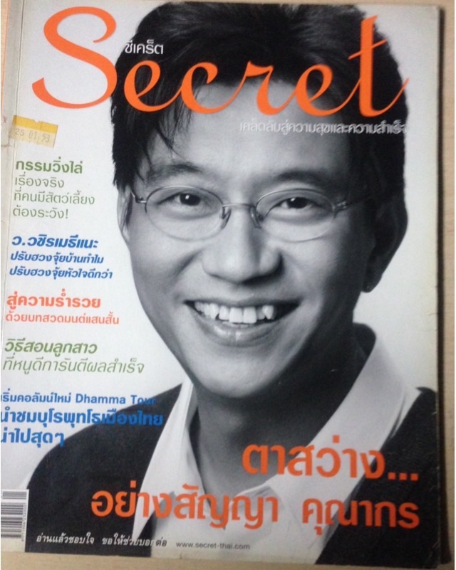 นิตยสาร Secret รูปที่ 7
