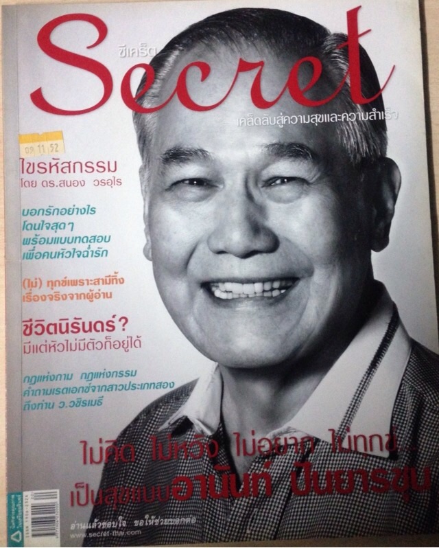 นิตยสาร Secret เซท2 รูปที่ 7