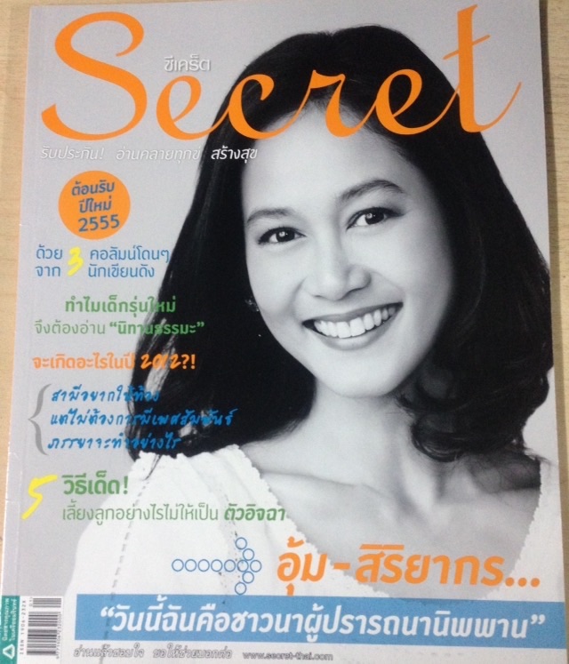 นิตยสาร Secret รูปที่ 2