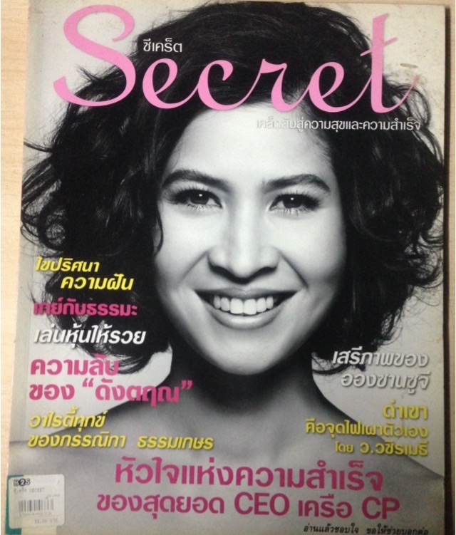 นิตยสาร Secret รูปที่ 6