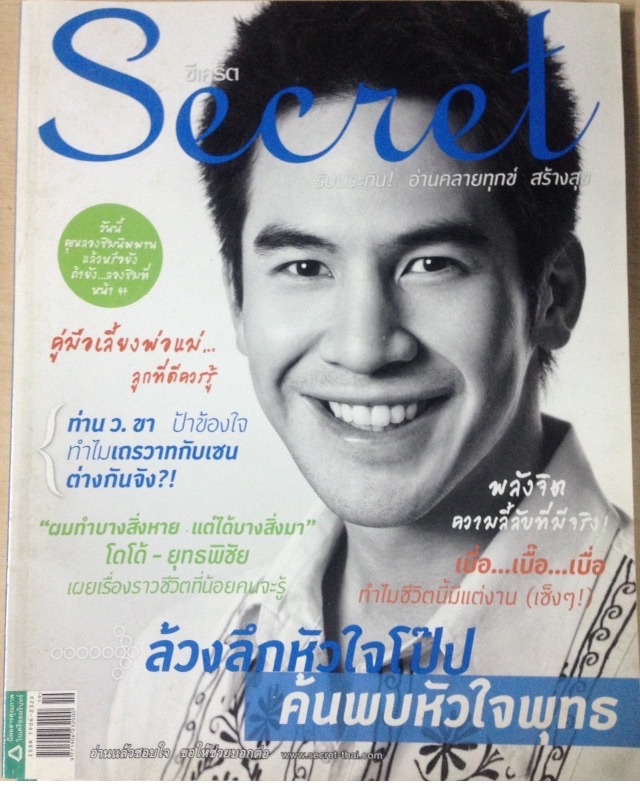 นิตยสาร Secret รูปที่ 1