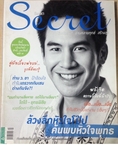 นิตยสาร Secret