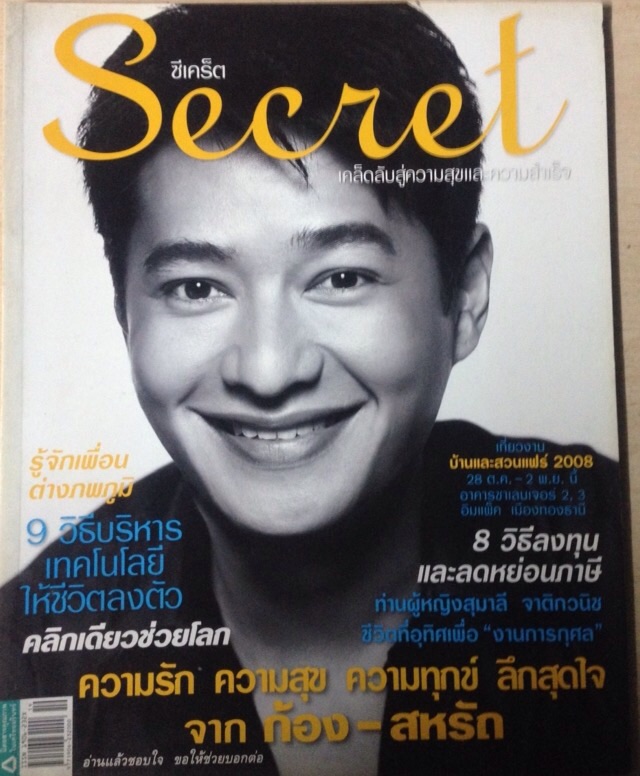 นิตยสาร Secret เซท2 รูปที่ 1
