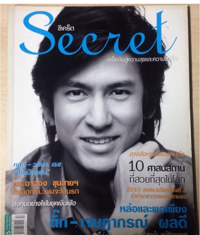 นิตยสาร Secret รูปที่ 4
