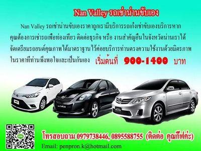 รถเช่าจังหวัดน่าน รูปที่ 2