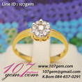 107gem สินค้ามือสอง แหวนเพชรหลุดจำนำ แหวนเพชรราคาถูกๆ ของหลุดโรงจำนำ