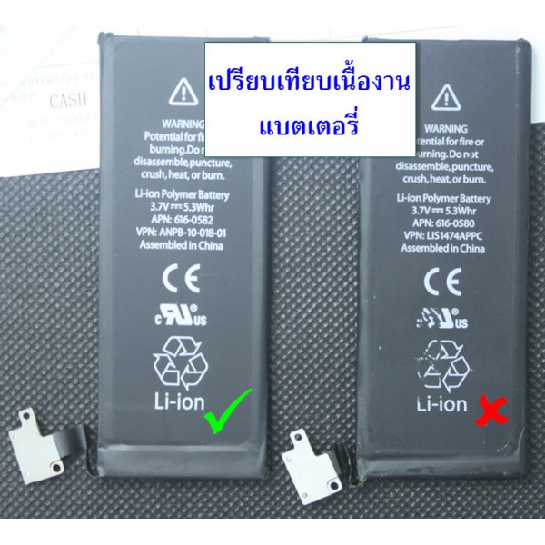 แบตเตอรี่ iPhone 4GS 4S เทียบแท้ + ของแถม รูปที่ 5
