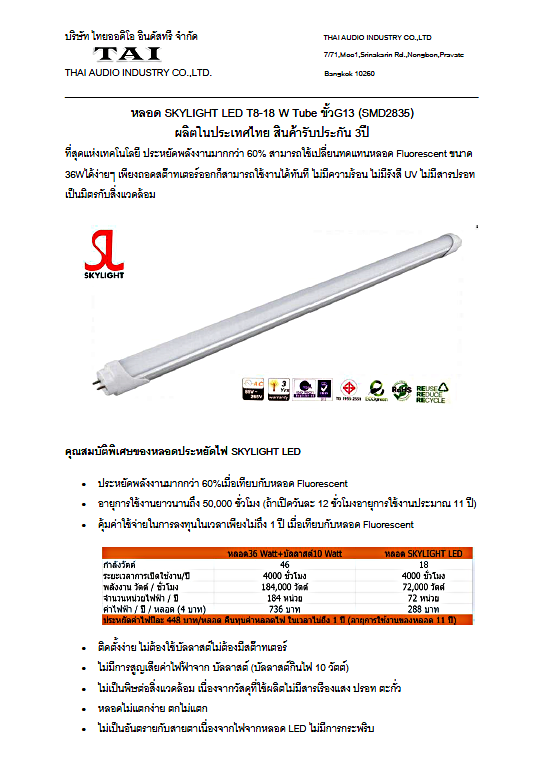 หลอดไฟ SKYLIGHT LED T8 Tube Light 18W=329 บาท รูปที่ 2