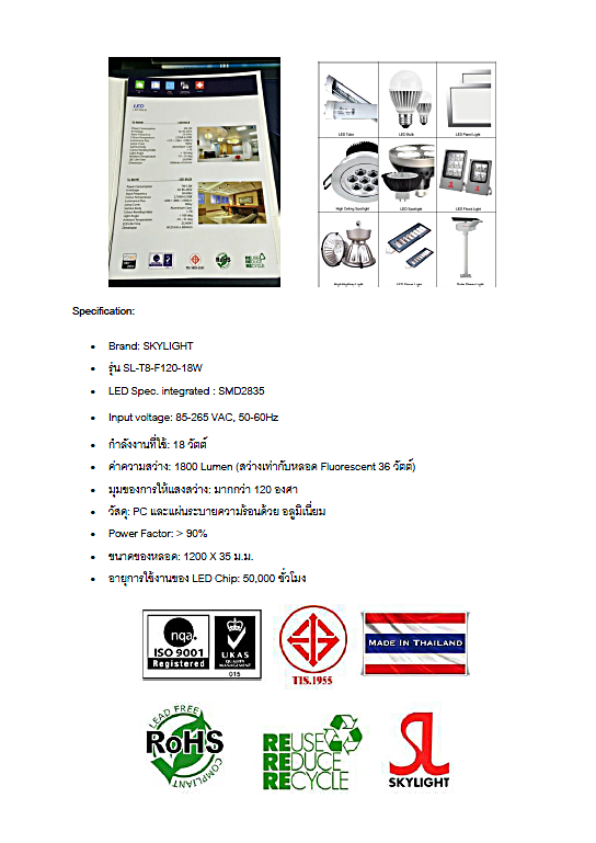 หลอดไฟ SKYLIGHT LED T8 Tube Light 18W=329 บาท รูปที่ 4