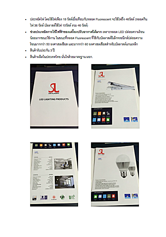 หลอดไฟ SKYLIGHT LED T8 Tube Light 18W=329 บาท รูปที่ 3